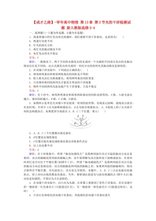 高中物理 第13章 第3节光的干涉检测试题 新人教版选修3-4