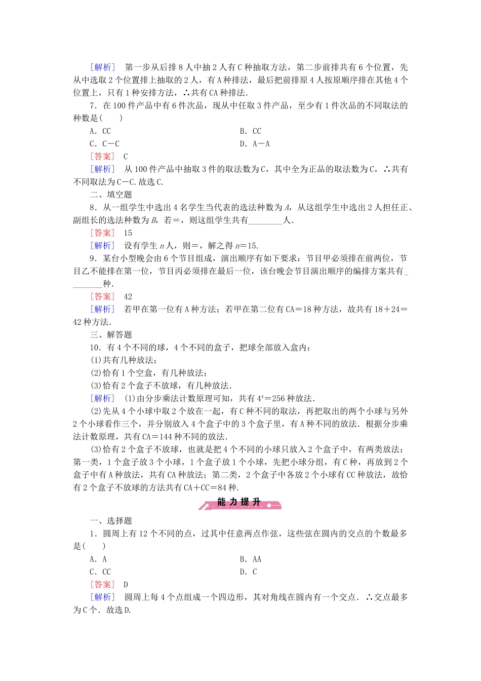 高中数学 2-3 1.2 第2课时组合同步测试 新人教B版选修2-3_第2页
