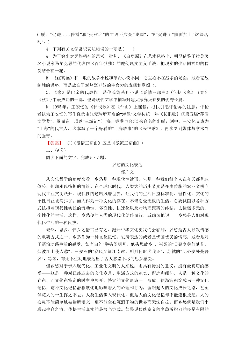 -高中语文 第九单元素质升级检测 新人教版选修《中国小说欣赏》_第2页