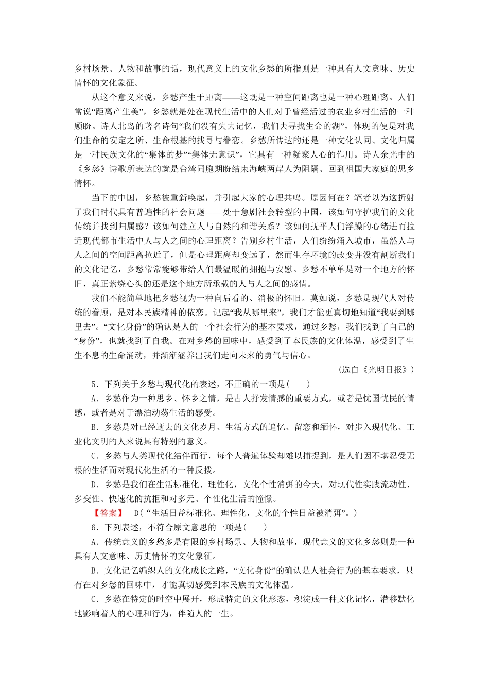 -高中语文 第九单元素质升级检测 新人教版选修《中国小说欣赏》_第3页