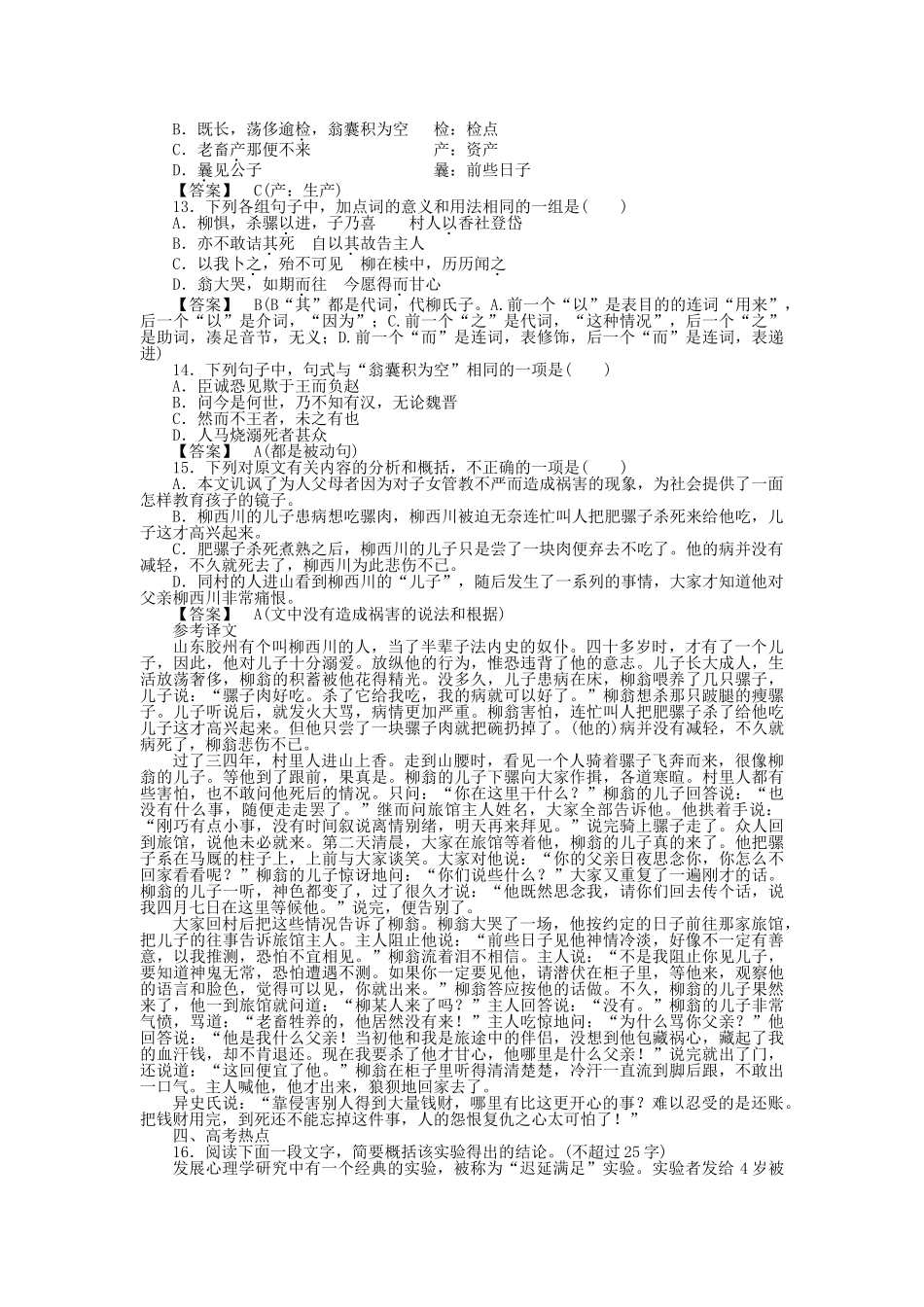 高中语文 第四课 香玉王六郎课后强化作业 新人教版选修《中国小说欣赏》_第3页