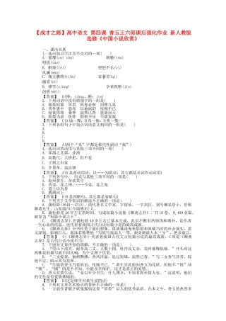 高中语文 第四课 香玉王六郎课后强化作业 新人教版选修《中国小说欣赏》