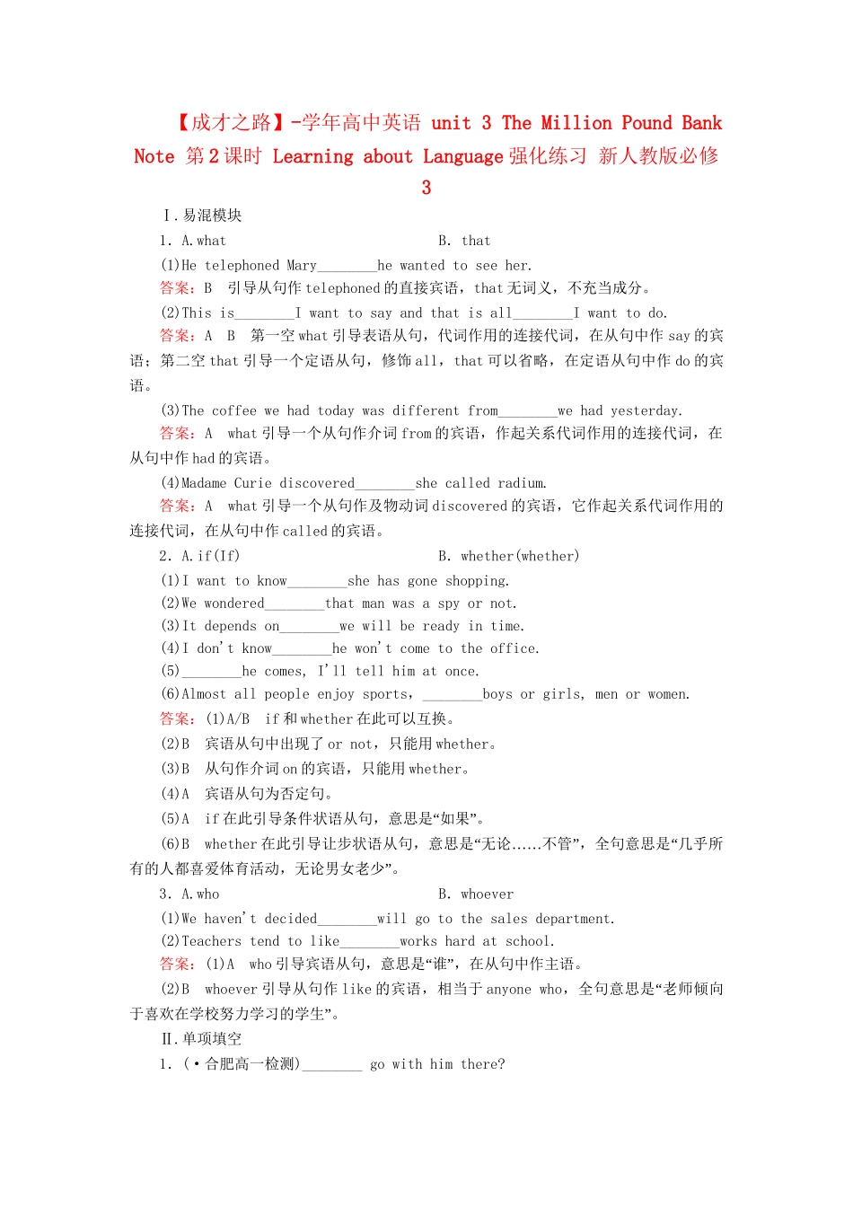 学高中英语 unit 3 The Million Pound Bank Note 第2课时 Learning about Language强化练习 新人教版必修3_第1页