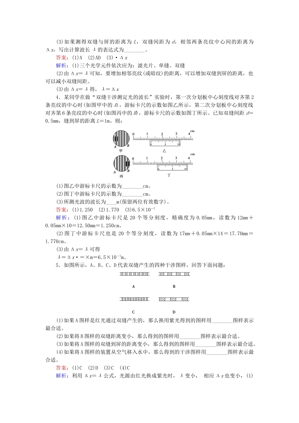 高中物理 第13章 第4节用双缝干涉测量光的波长检测试题 新人教版选修3-4_第2页