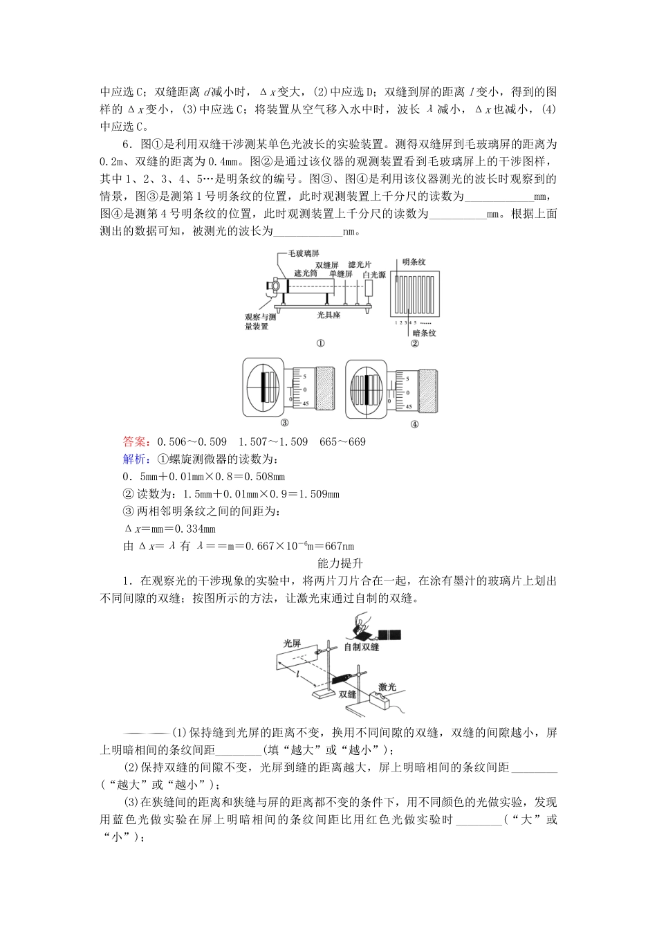 高中物理 第13章 第4节用双缝干涉测量光的波长检测试题 新人教版选修3-4_第3页