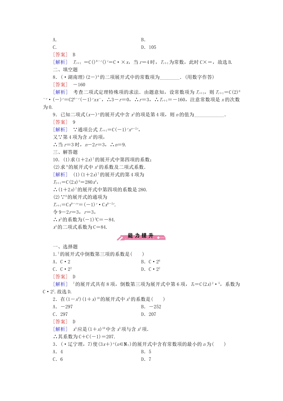 高中数学 2-3 1.3 第1课时二项式定理同步测试 新人教B版选修2-3_第2页