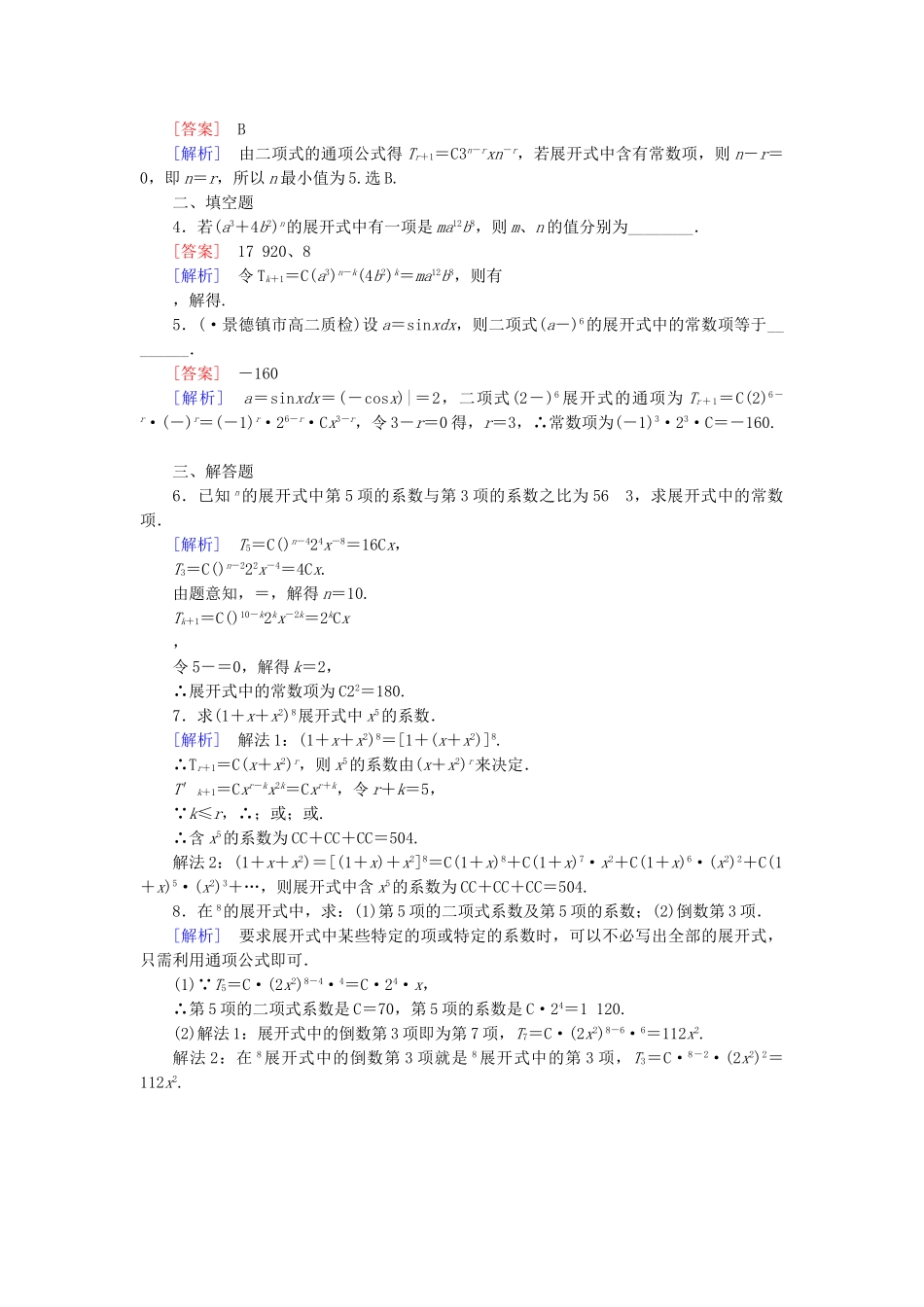 高中数学 2-3 1.3 第1课时二项式定理同步测试 新人教B版选修2-3_第3页