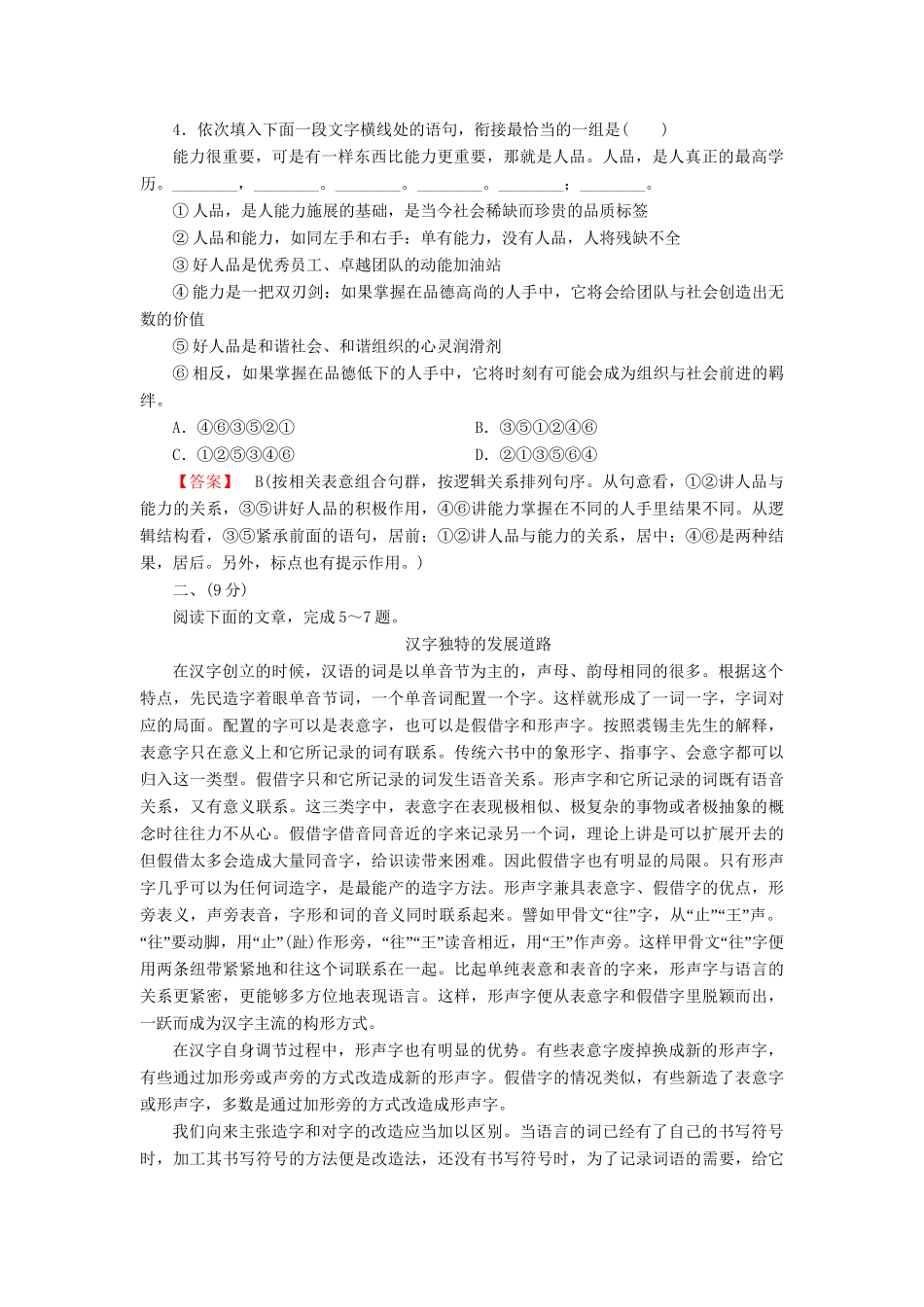 -高中语文 第六单元素质升级检测 新人教版选修《中国小说欣赏》_第2页
