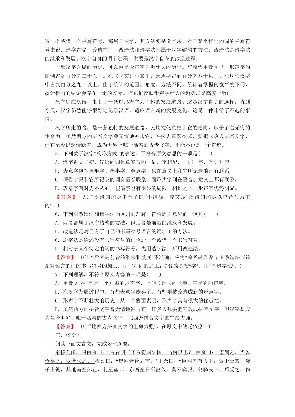 -高中语文 第六单元素质升级检测 新人教版选修《中国小说欣赏》_第3页