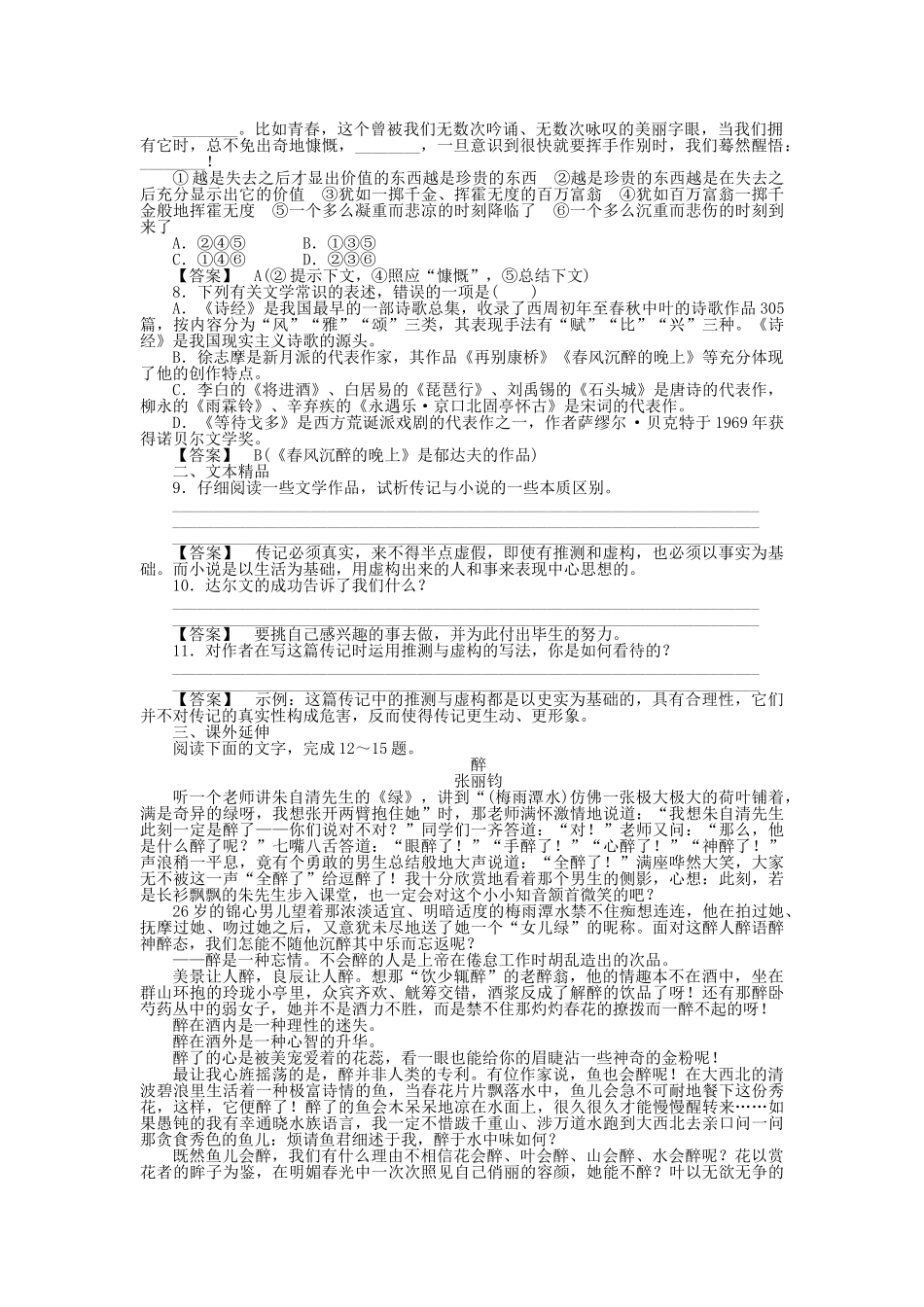 高中语文 第五课 达尔文 兴趣与恒心是科学发现的动力（二）同步练习 新人教版选修《中外传记作品选读》_第2页