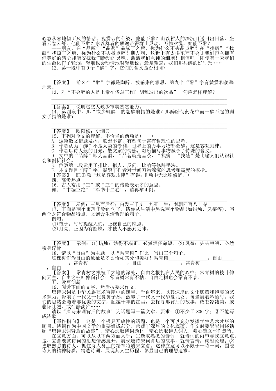 高中语文 第五课 达尔文 兴趣与恒心是科学发现的动力（二）同步练习 新人教版选修《中外传记作品选读》_第3页