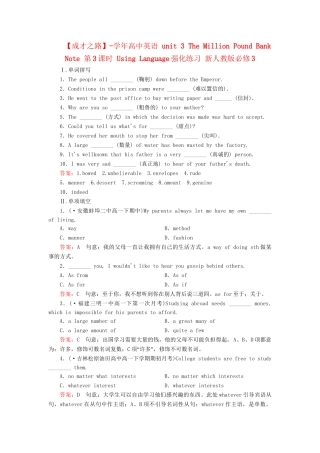 学高中英语 unit 3 The Million Pound Bank Note 第3课时 Using Language强化练习 新人教版必修3