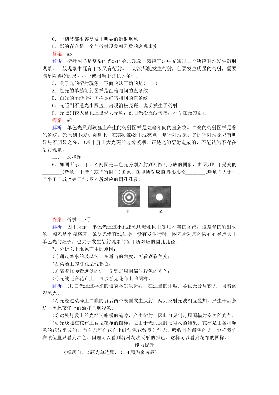 高中物理 第13章 第5节光的衍射检测试题 新人教版选修3-4_第2页