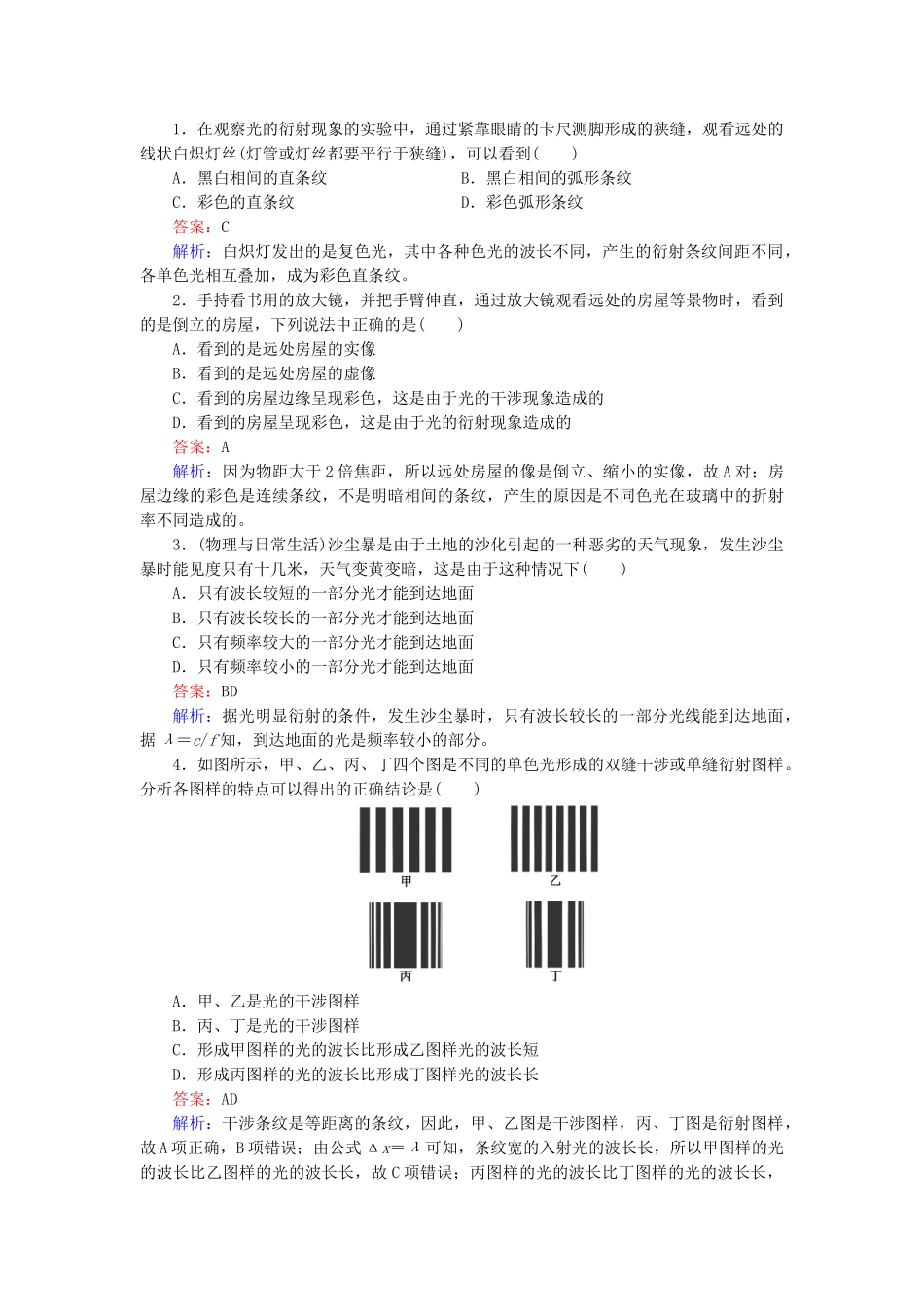 高中物理 第13章 第5节光的衍射检测试题 新人教版选修3-4_第3页