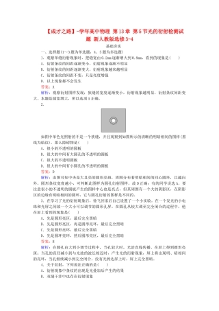 高中物理 第13章 第5节光的衍射检测试题 新人教版选修3-4