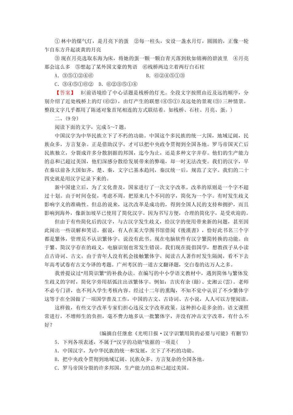 -高中语文 第七单元素质升级检测 新人教版选修《中国小说欣赏》_第2页