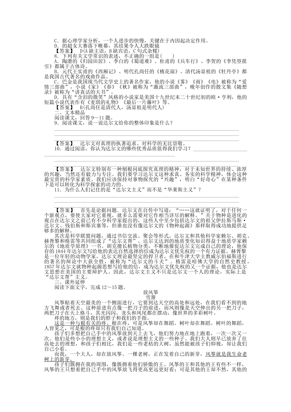 高中语文 第五课 达尔文 兴趣与恒心是科学发现的动力（一） 同步练习 新人教版选修《中外传记作品选读》_第2页