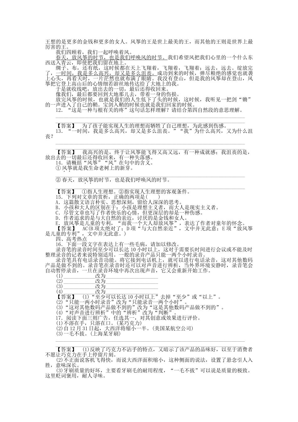 高中语文 第五课 达尔文 兴趣与恒心是科学发现的动力（一） 同步练习 新人教版选修《中外传记作品选读》_第3页