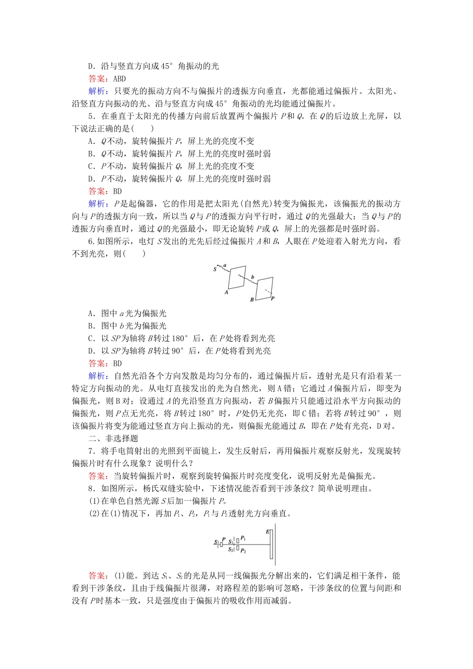 高中物理 第13章 第6节光的偏振检测试题 新人教版选修3-4_第2页