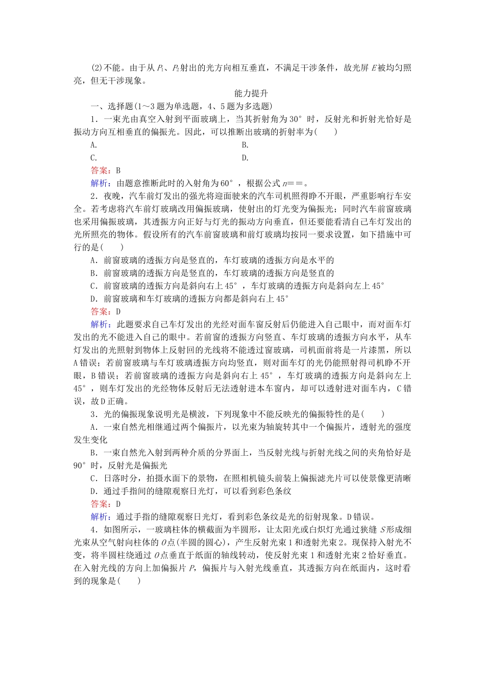 高中物理 第13章 第6节光的偏振检测试题 新人教版选修3-4_第3页