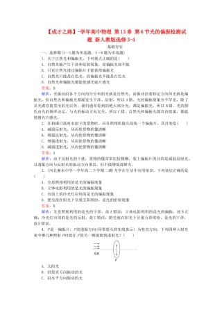 高中物理 第13章 第6节光的偏振检测试题 新人教版选修3-4