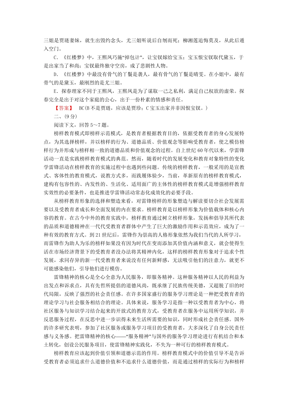 -高中语文 第三单元素质升级检测 新人教版选修《中国小说欣赏》_第2页