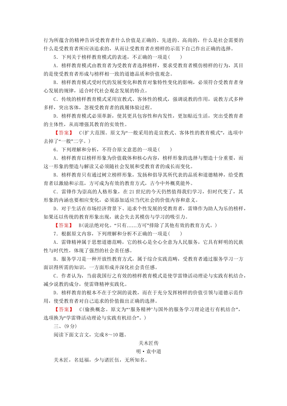 -高中语文 第三单元素质升级检测 新人教版选修《中国小说欣赏》_第3页