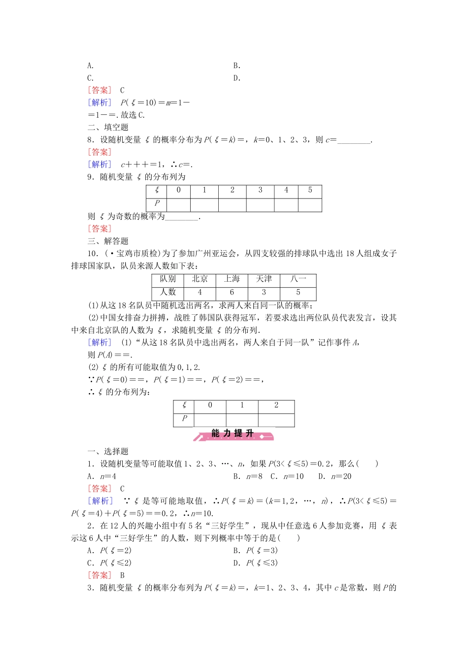 高中数学 2-3 2.1离散型随机变量及其分布列同步测试 新人教B版选修2-3_第2页