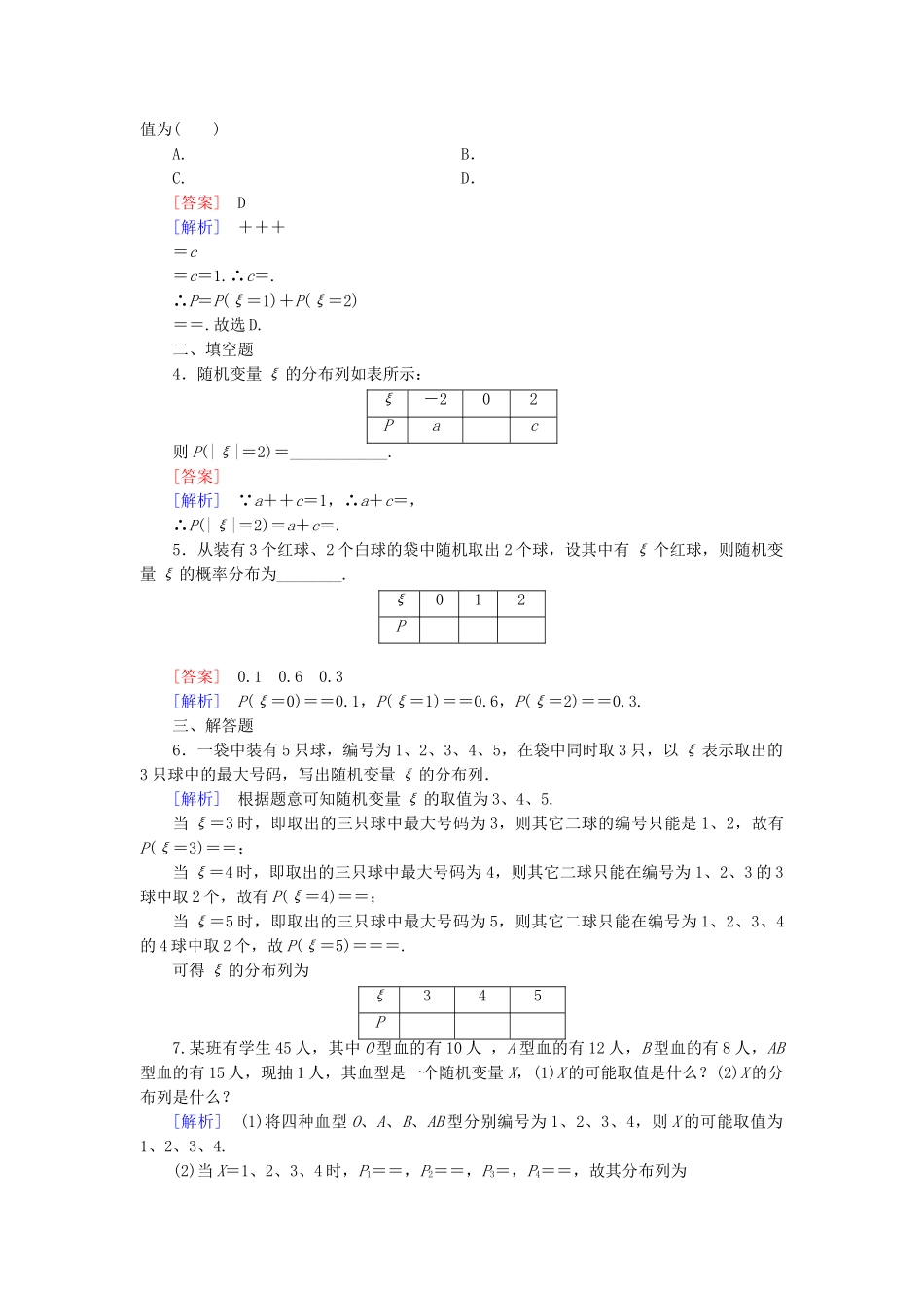 高中数学 2-3 2.1离散型随机变量及其分布列同步测试 新人教B版选修2-3_第3页