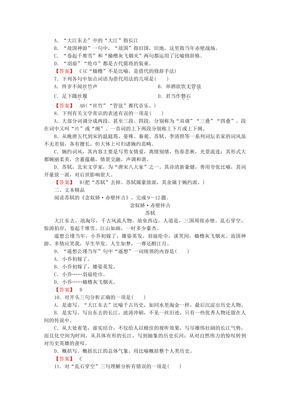 高中语文 第五课 苏轼词两首第1课时课后强化作业 新人教版必修4_第2页