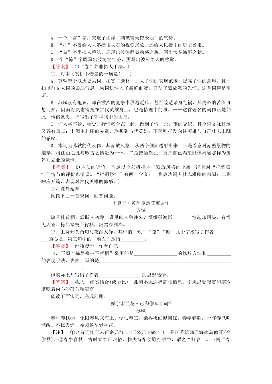 高中语文 第五课 苏轼词两首第1课时课后强化作业 新人教版必修4_第3页