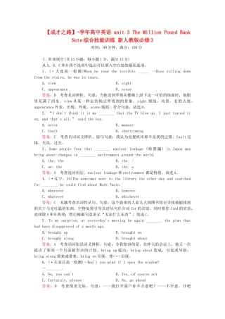 学高中英语 unit 3 The Million Pound Bank Note综合技能训练 新人教版必修3