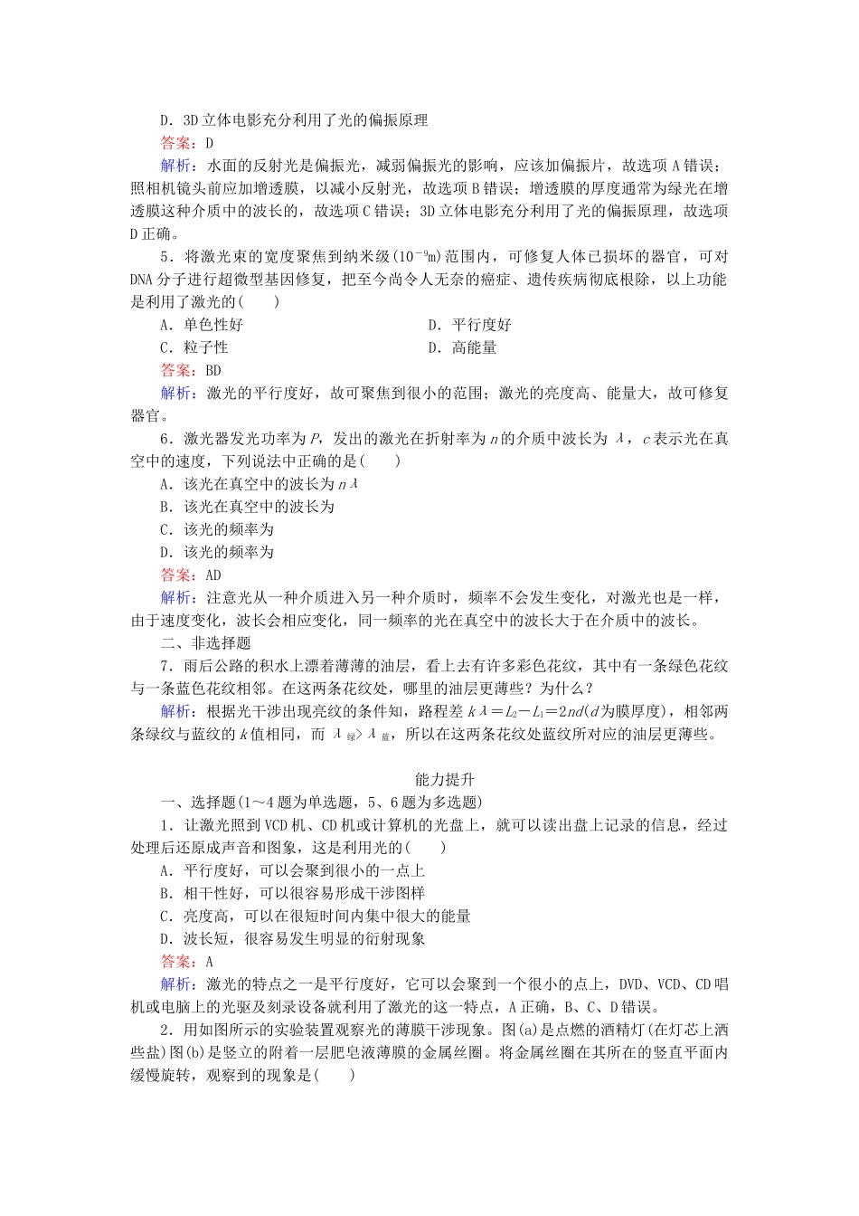 高中物理 第13章 第7、8节光的颜色色散激光检测试题 新人教版选修3-4_第2页