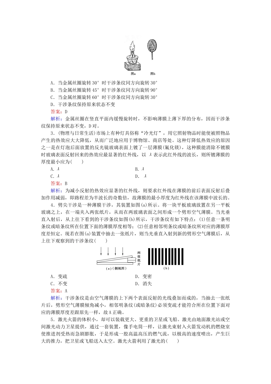 高中物理 第13章 第7、8节光的颜色色散激光检测试题 新人教版选修3-4_第3页