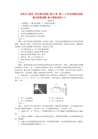 高中物理 第13章 第7、8节光的颜色色散激光检测试题 新人教版选修3-4