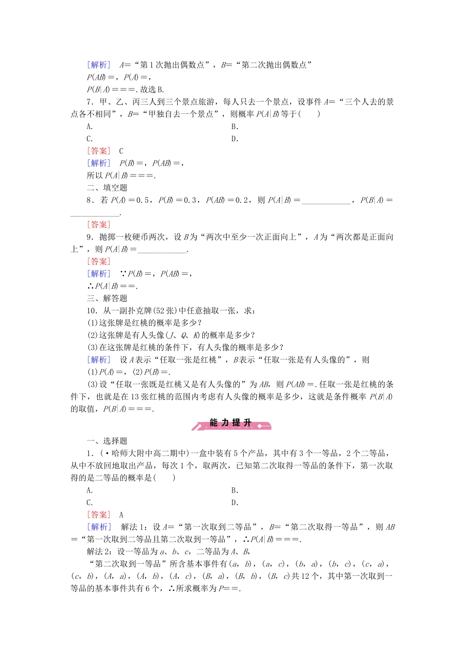 高中数学 2-3 2.2 第1课时条件概率同步测试 新人教B版选修2-3_第2页