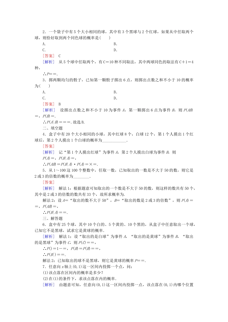 高中数学 2-3 2.2 第1课时条件概率同步测试 新人教B版选修2-3_第3页