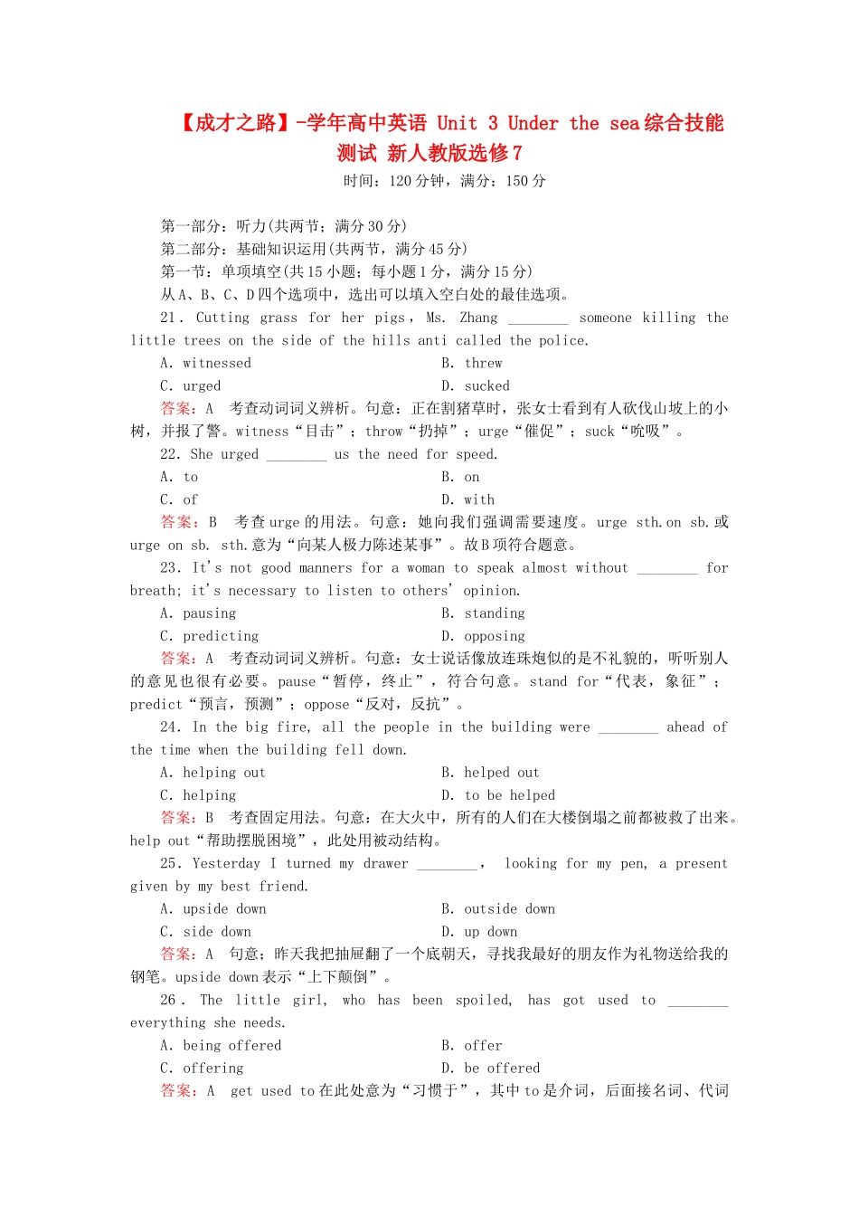 学高中英语 Unit 3 Under the sea综合技能测试 新人教版选修7_第1页