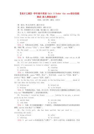 学高中英语 Unit 3 Under the sea综合技能测试 新人教版选修7