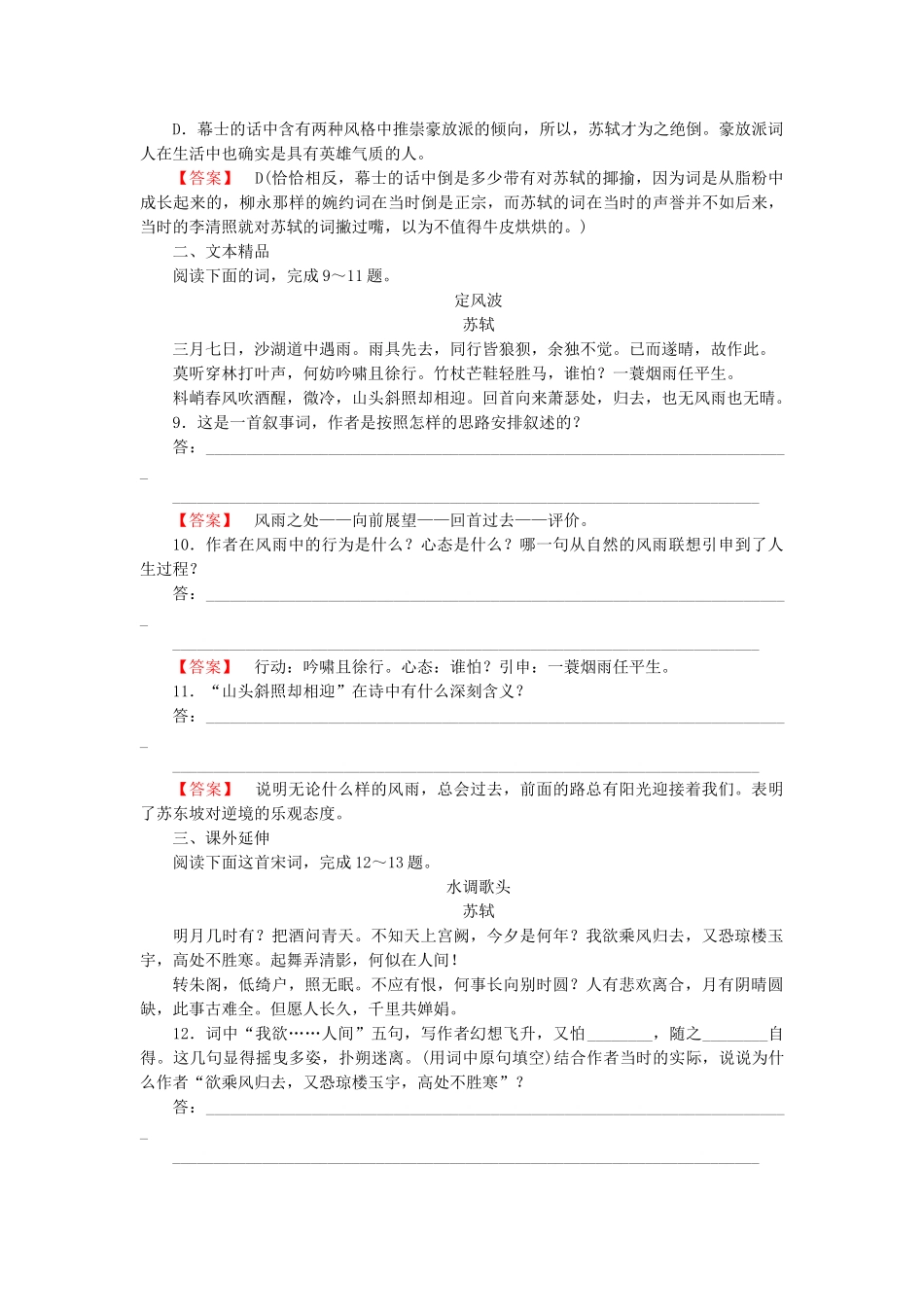 高中语文 第五课 苏轼词两首第2课时课后强化作业 新人教版必修4_第3页