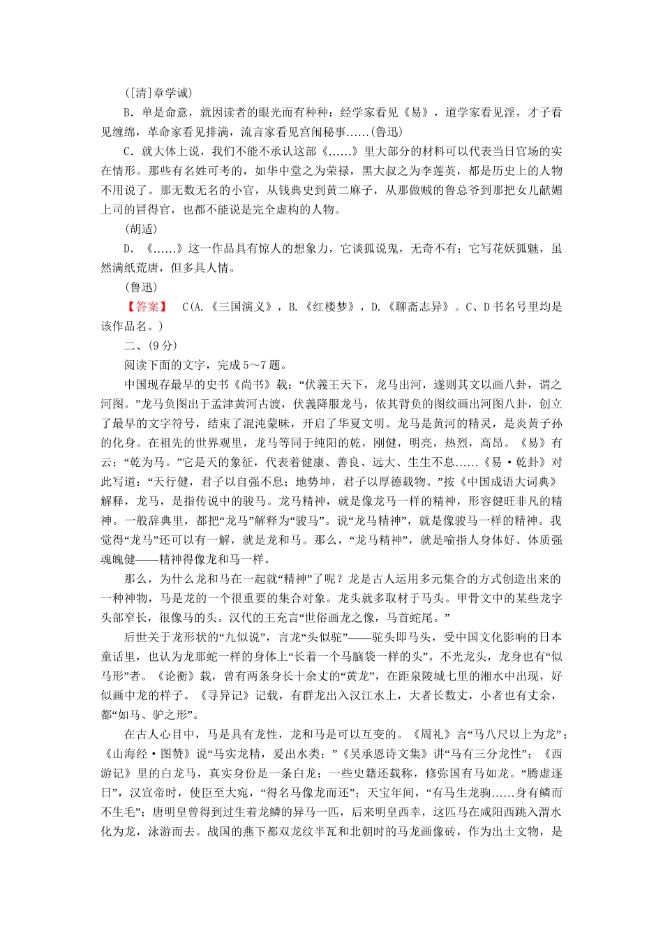 -高中语文 第四单元素质升级检测 新人教版选修《中国小说欣赏》_第2页