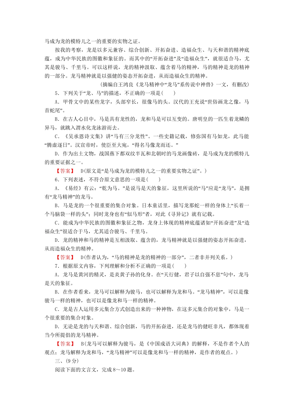 -高中语文 第四单元素质升级检测 新人教版选修《中国小说欣赏》_第3页