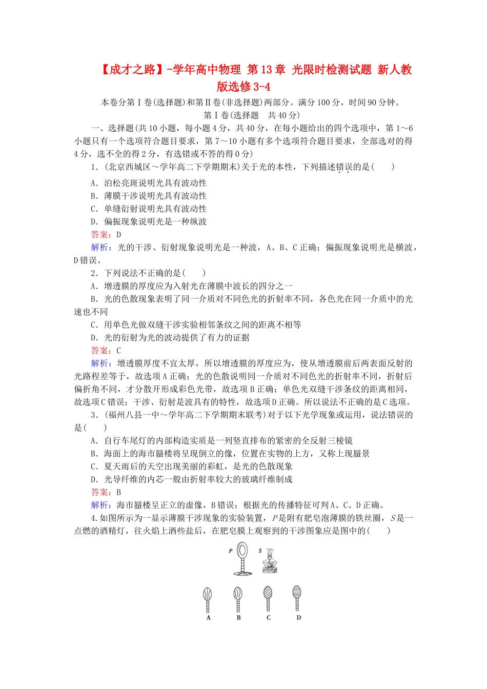 高中物理 第13章 光限时检测试题 新人教版选修3-4_第1页
