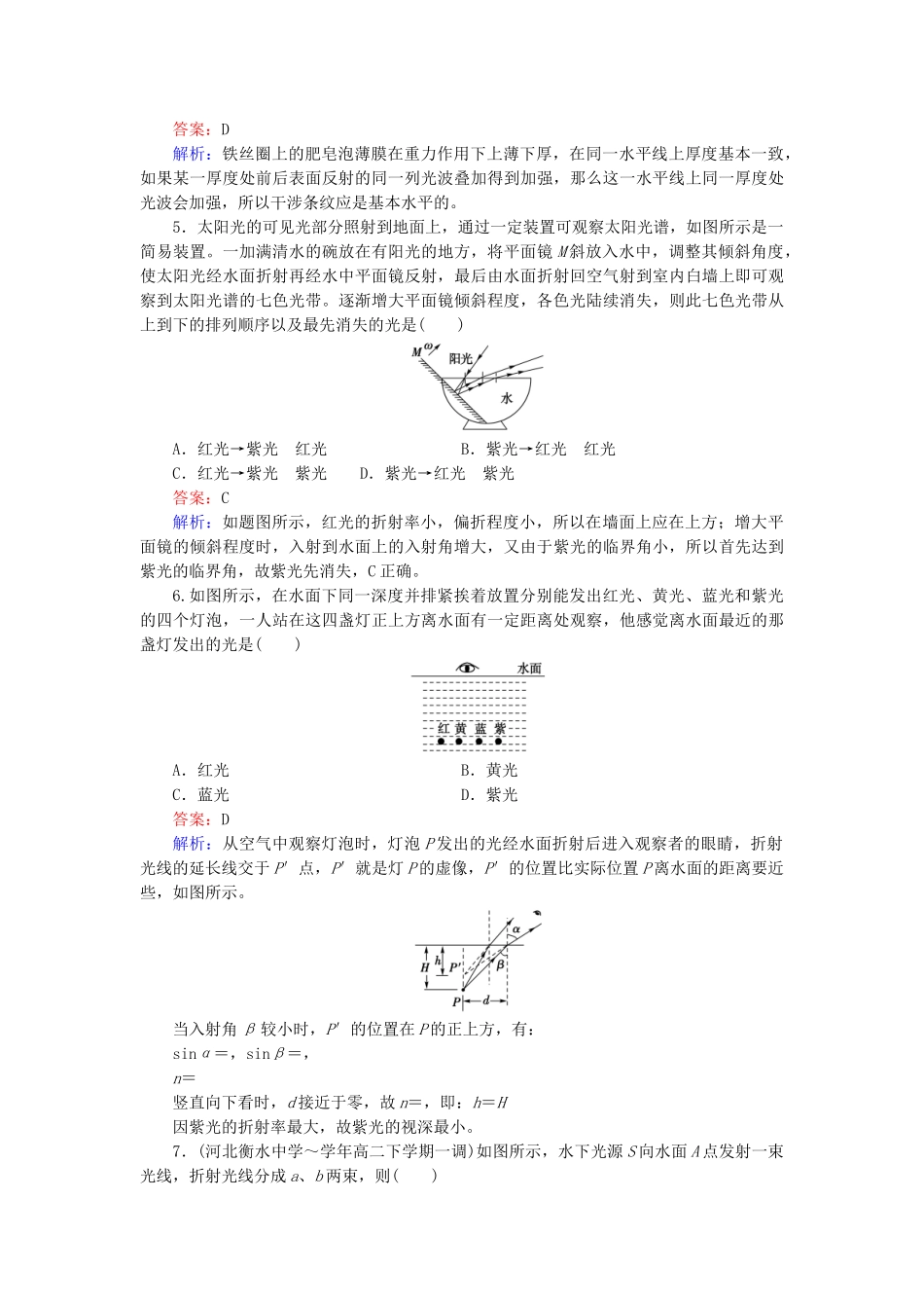 高中物理 第13章 光限时检测试题 新人教版选修3-4_第2页