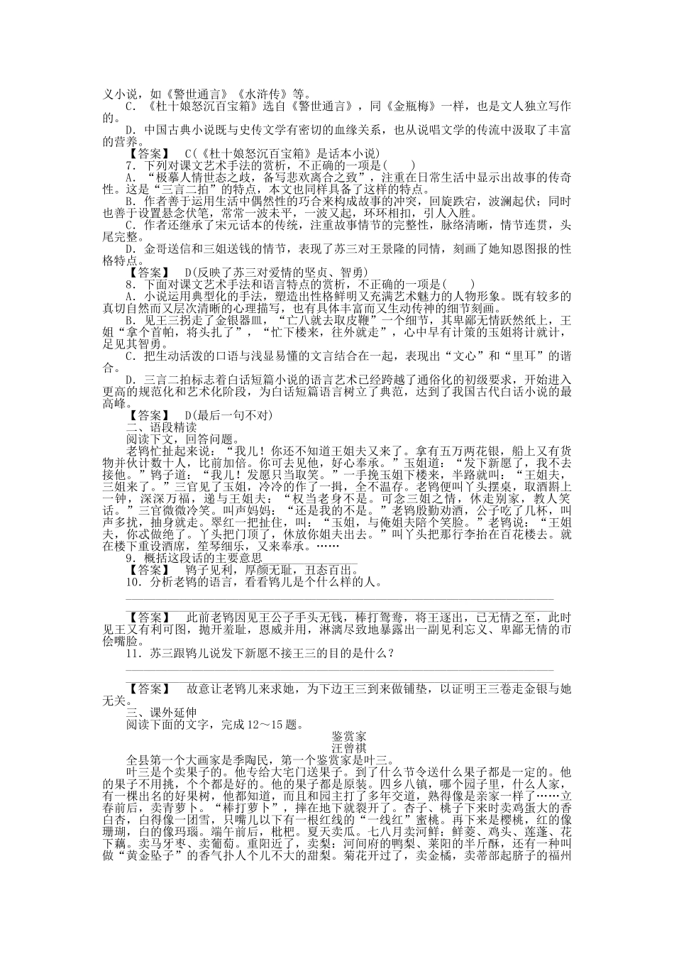 高中语文 第五课 玉堂春课后强化作业 新人教版选修《中国小说欣赏》_第2页