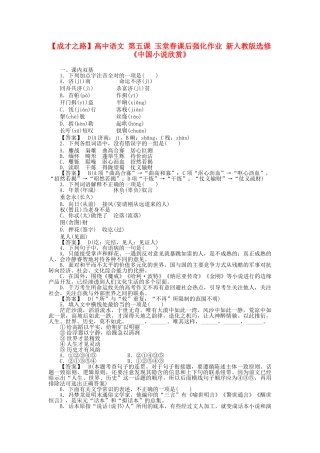 高中语文 第五课 玉堂春课后强化作业 新人教版选修《中国小说欣赏》