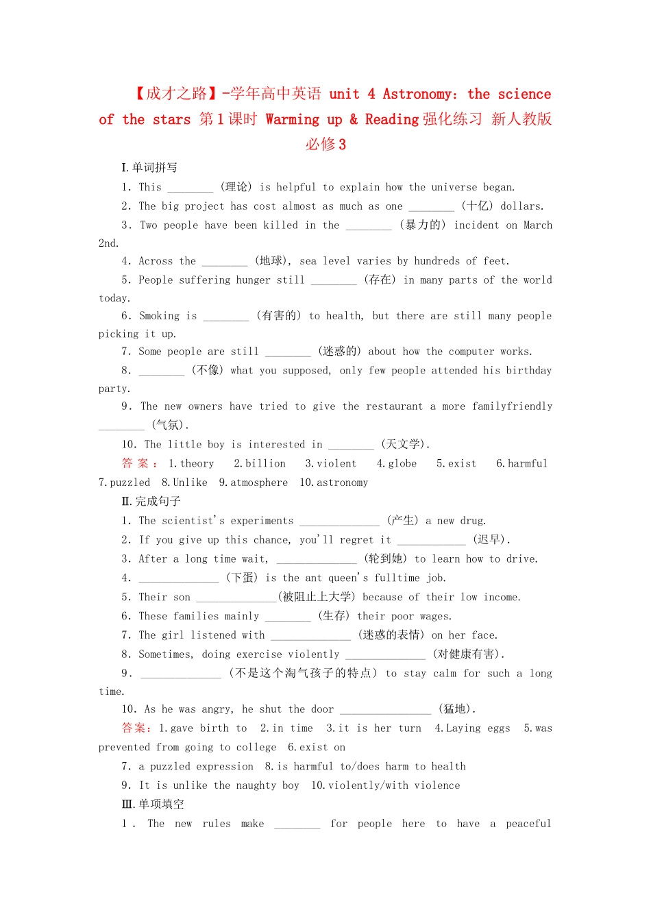 学高中英语 unit 4 Astronomy：the science of the stars 第1课时 Warming up & Reading强化练习 新人教版必修3_第1页