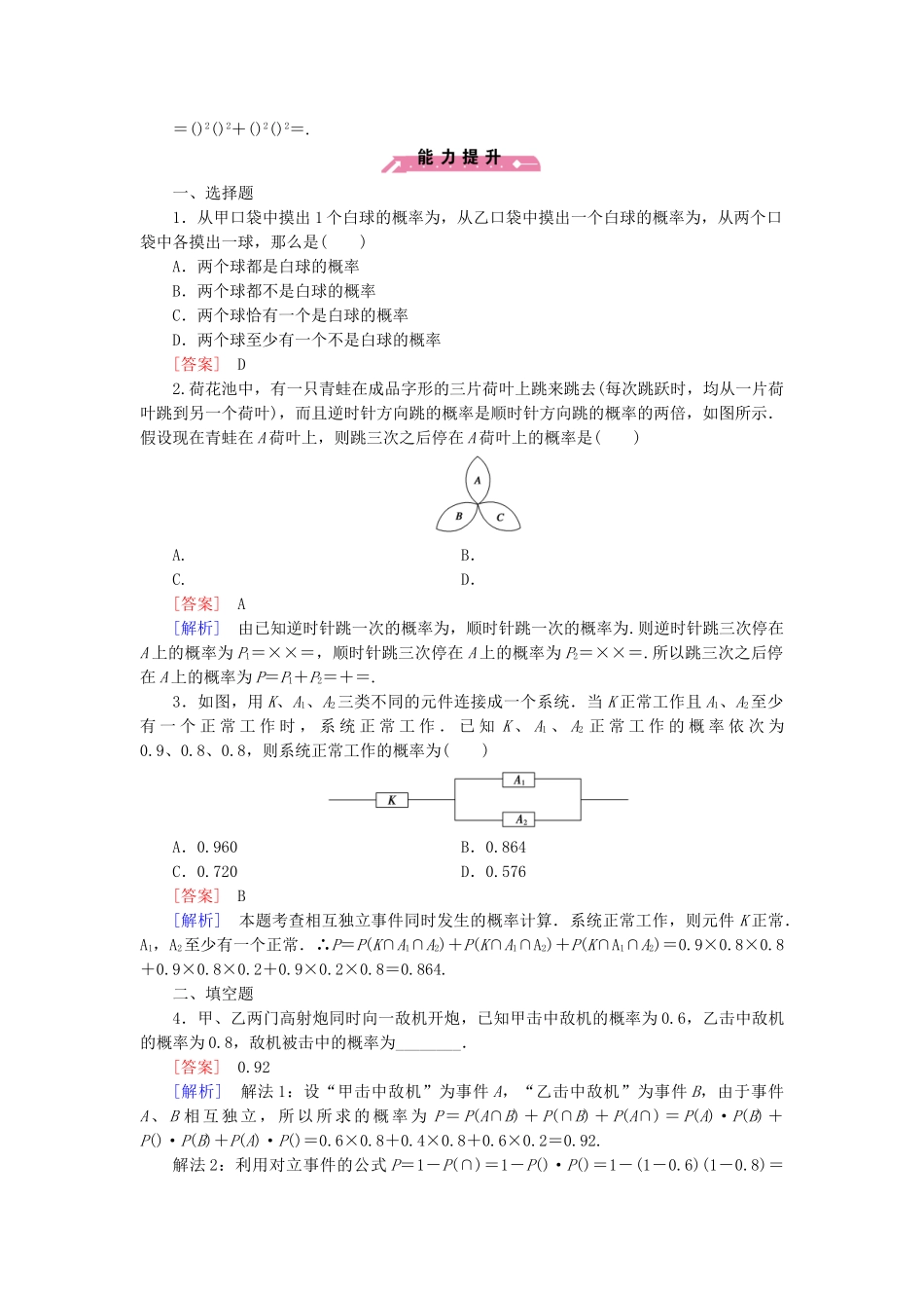 高中数学 2-3 2.2 第2课时事件的独立性同步测试 新人教B版选修2-3_第3页