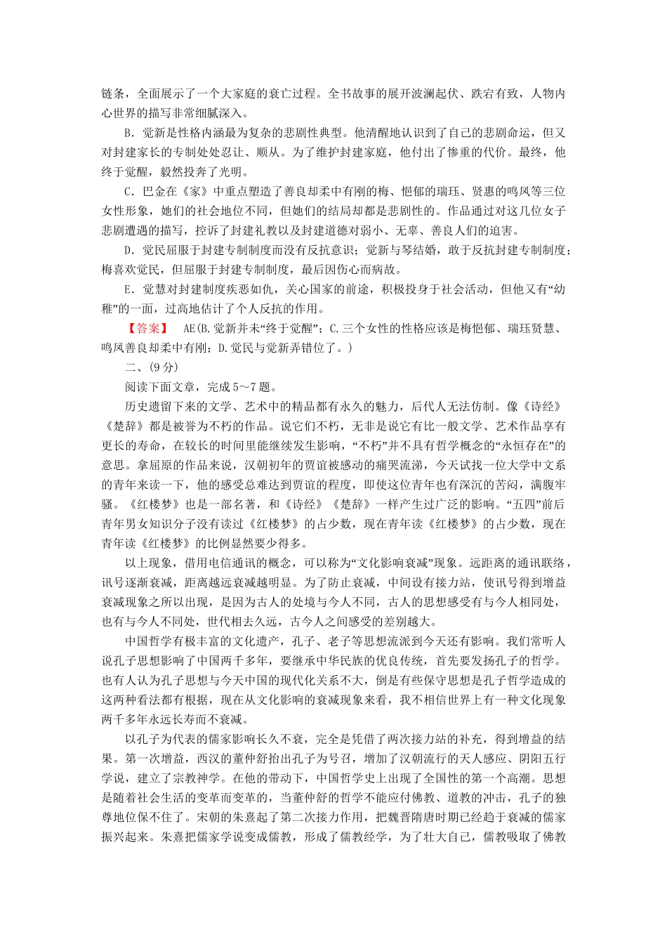 -高中语文 第五单元素质升级检测 新人教版选修《中国小说欣赏》_第2页