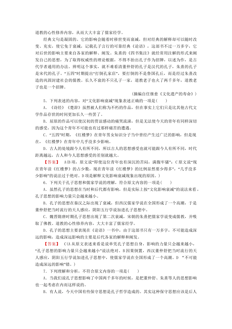 -高中语文 第五单元素质升级检测 新人教版选修《中国小说欣赏》_第3页